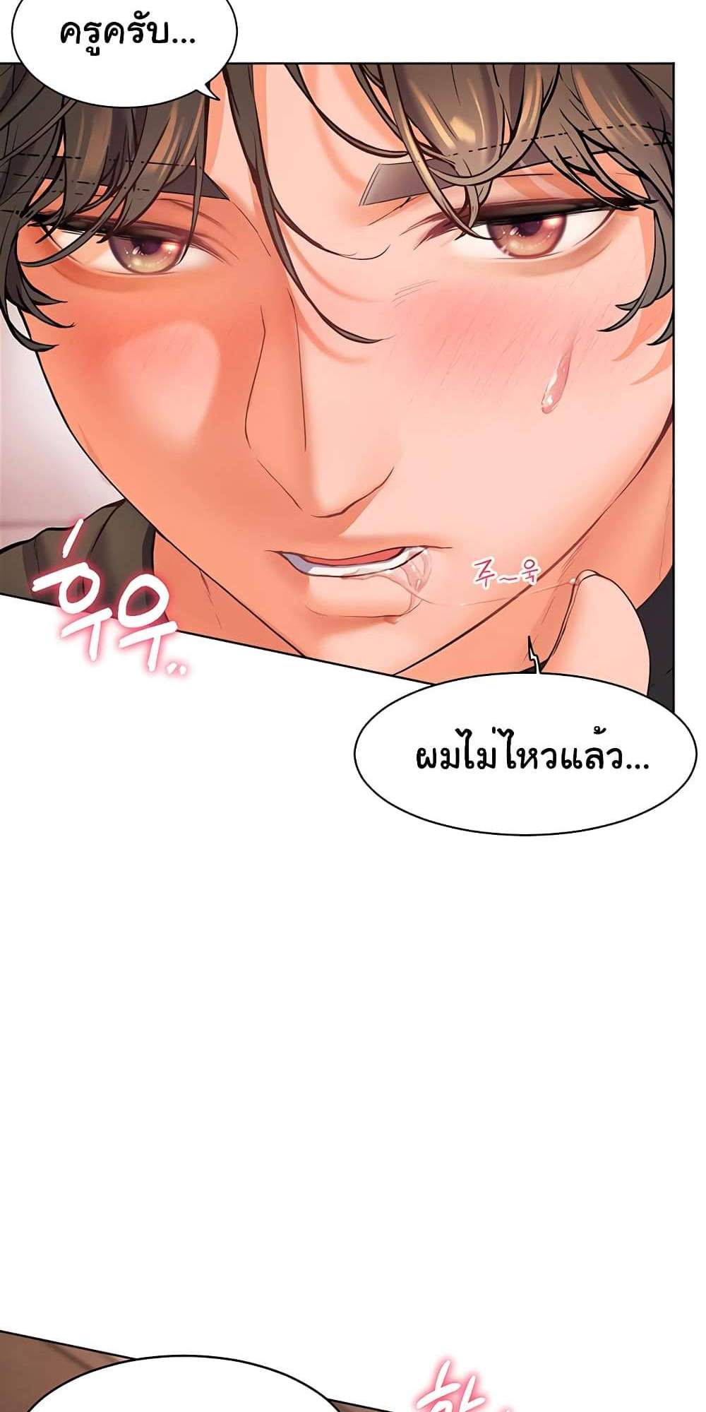 Teacher’s Efforts แปลไทย