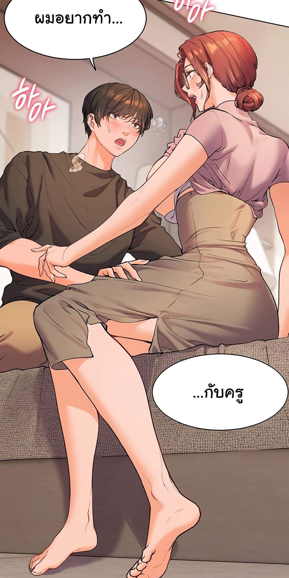 Teacher’s Efforts แปลไทย