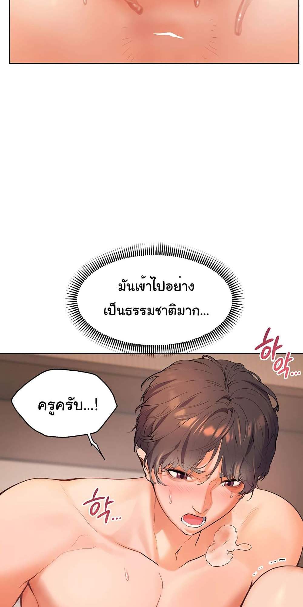 Teacher’s Efforts แปลไทย