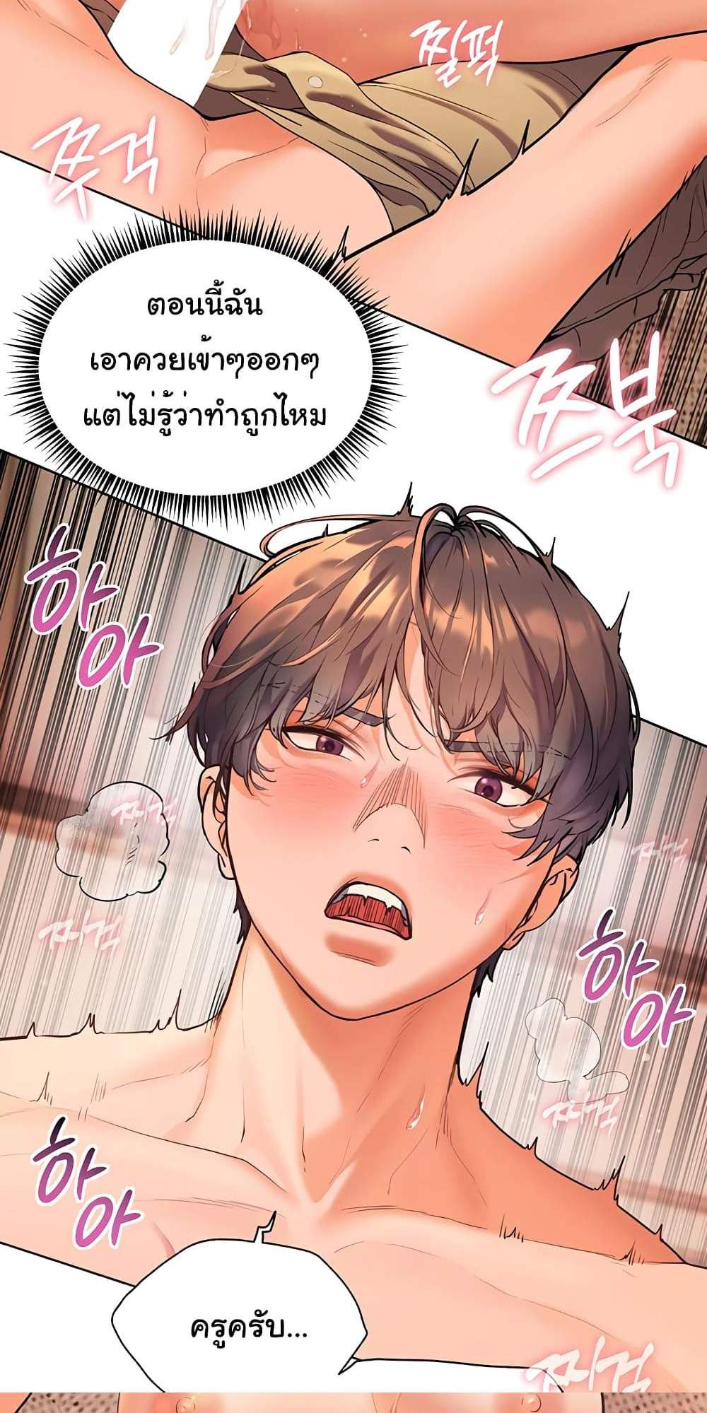 Teacher’s Efforts แปลไทย