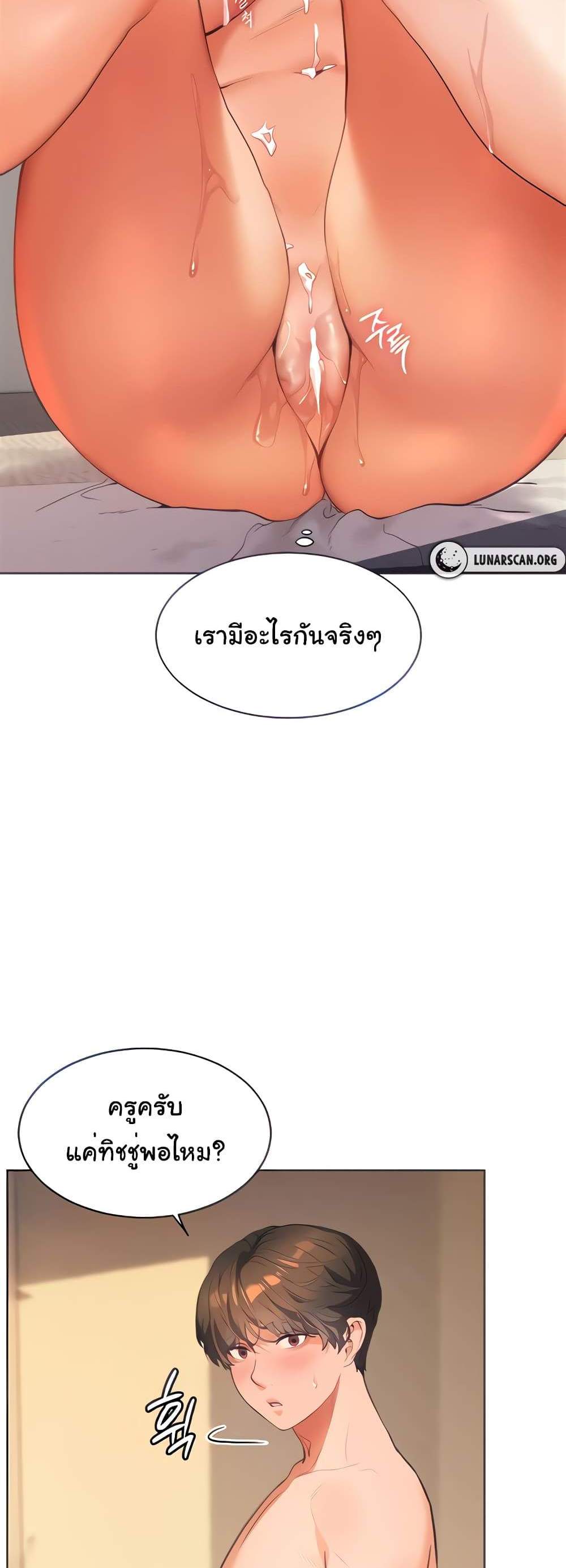 Teacher’s Efforts แปลไทย