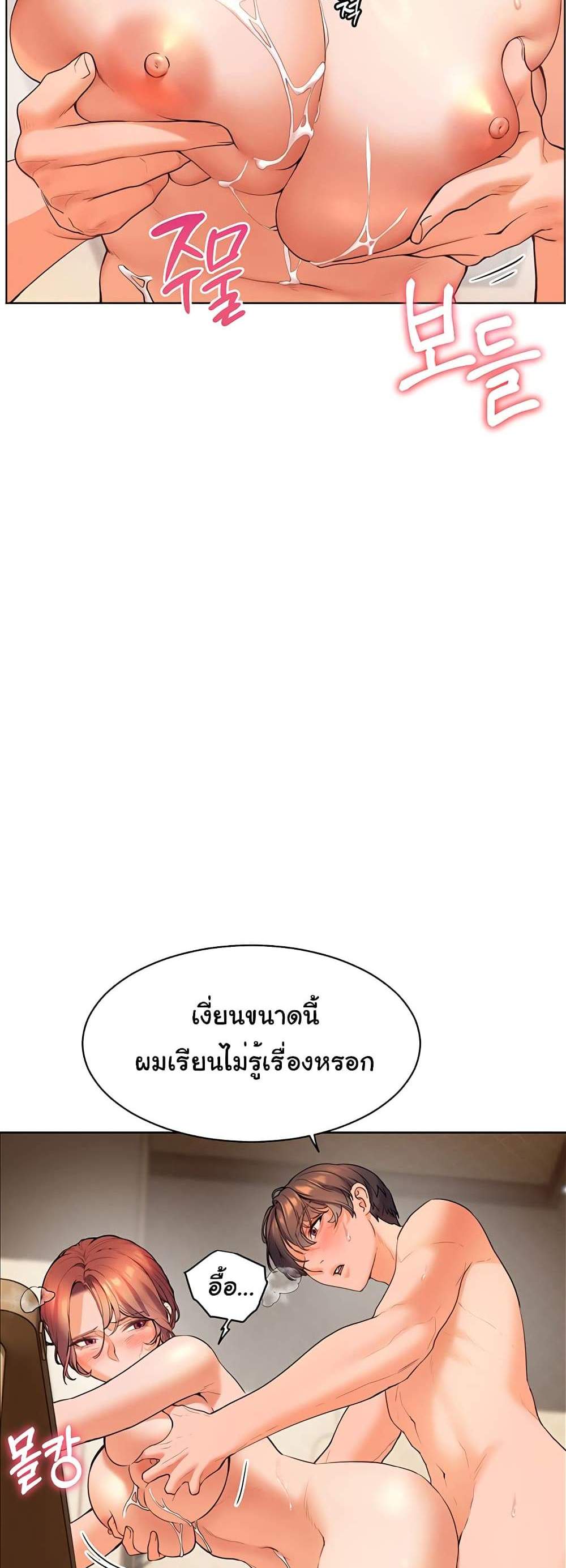 Teacher’s Efforts แปลไทย