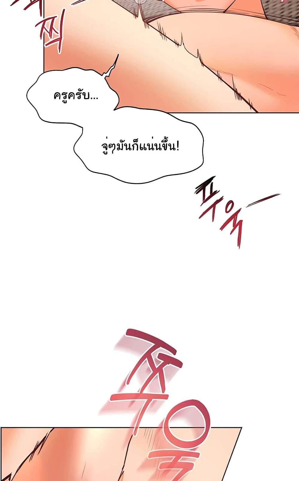 Teacher’s Efforts แปลไทย