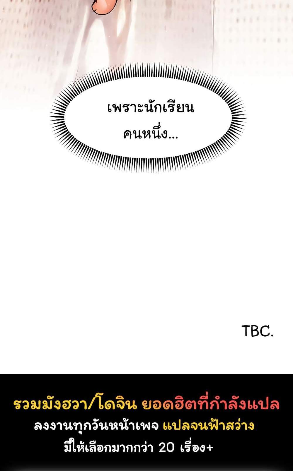 Teacher’s Efforts แปลไทย