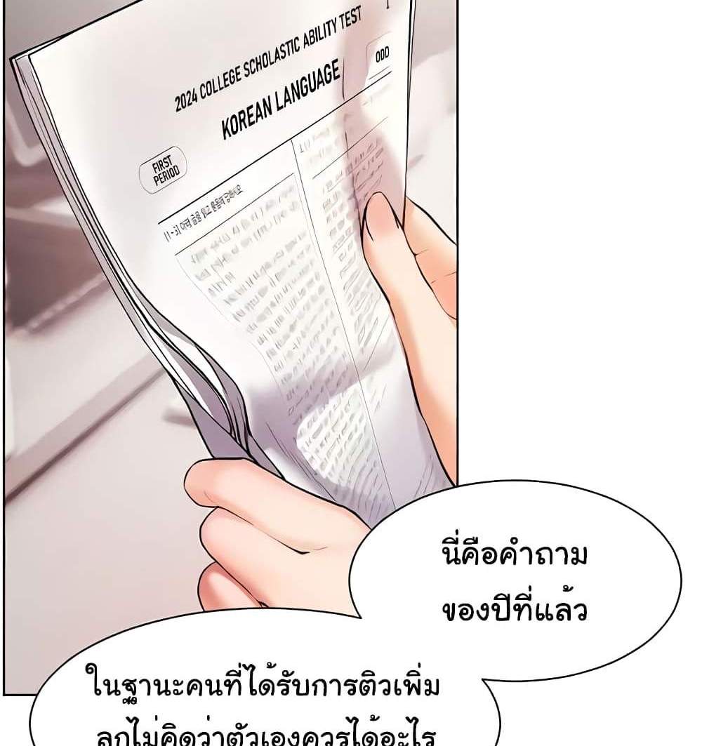 Teacher’s Efforts แปลไทย