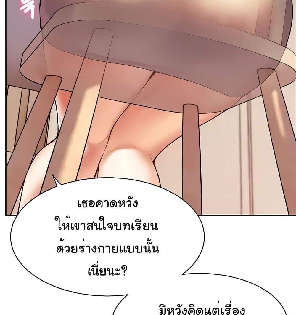 Teacher’s Efforts แปลไทย