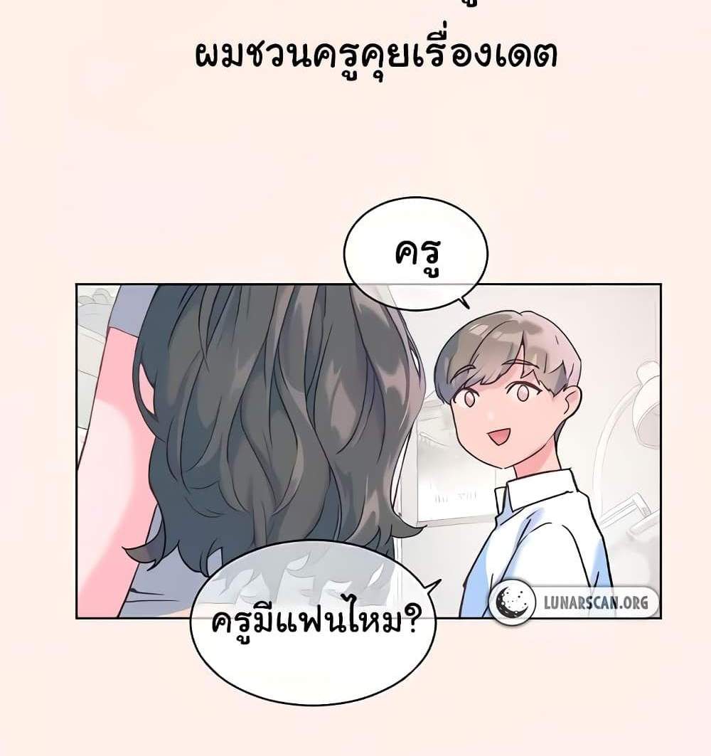 Teacher’s Efforts แปลไทย