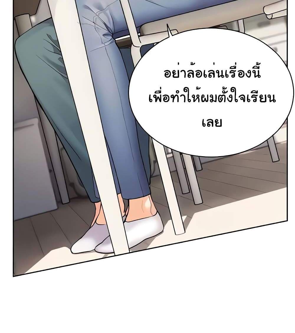 Teacher’s Efforts แปลไทย