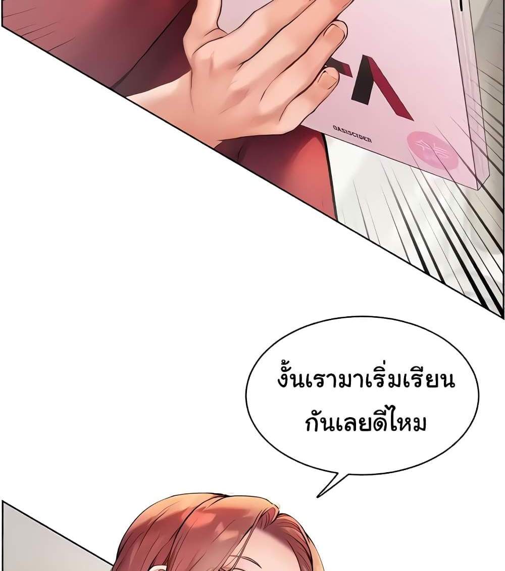 Teacher’s Efforts แปลไทย