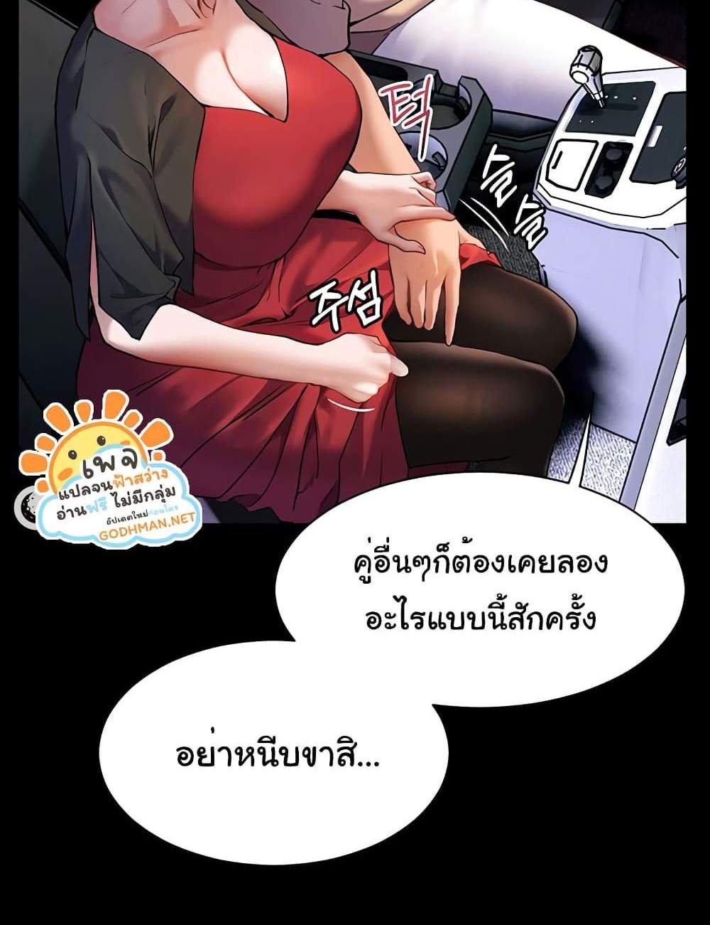 Teacher’s Efforts แปลไทย
