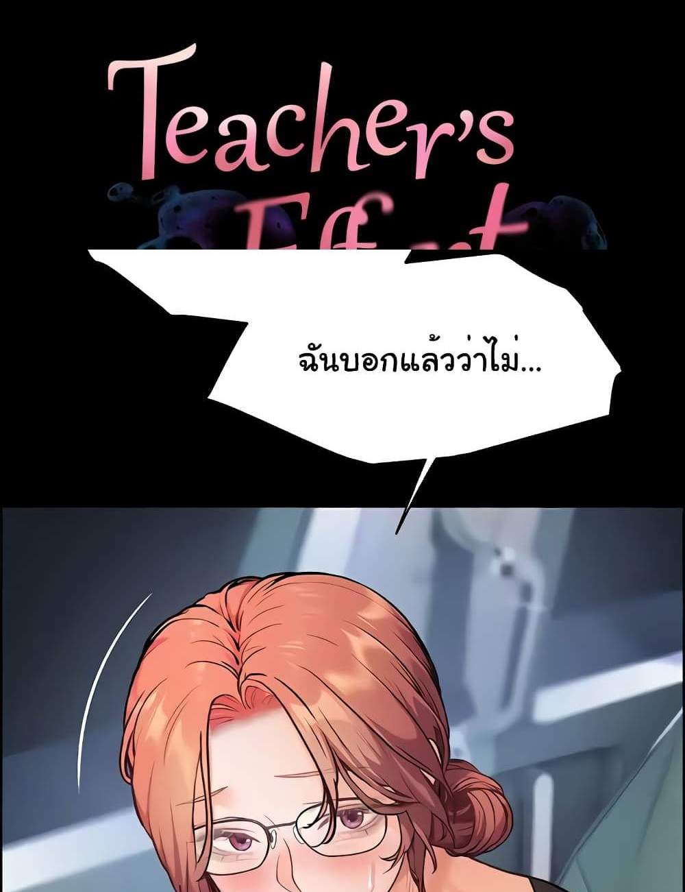 Teacher’s Efforts แปลไทย