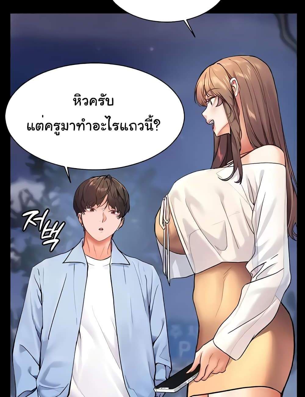 Teacher’s Efforts แปลไทย