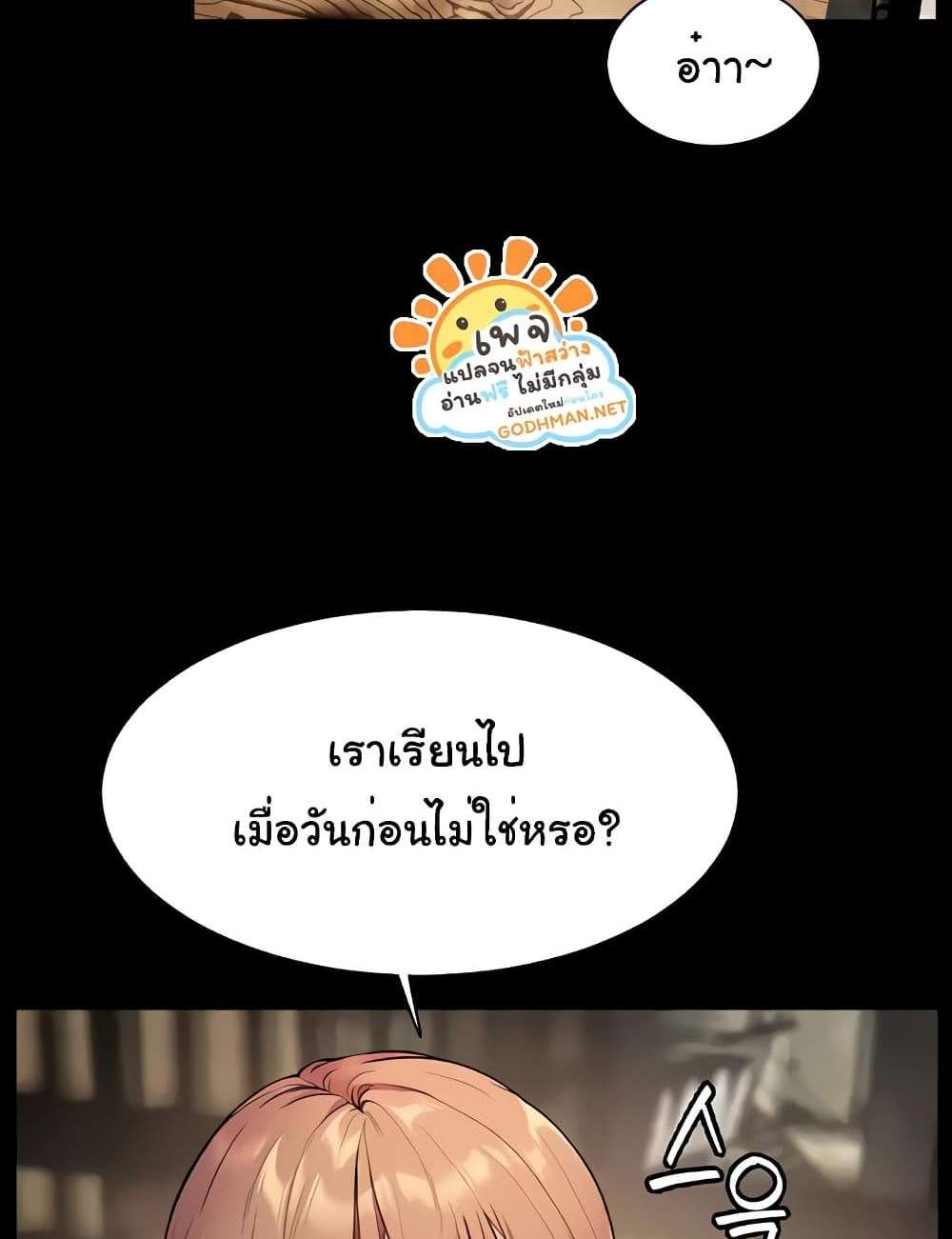 Teacher’s Efforts แปลไทย