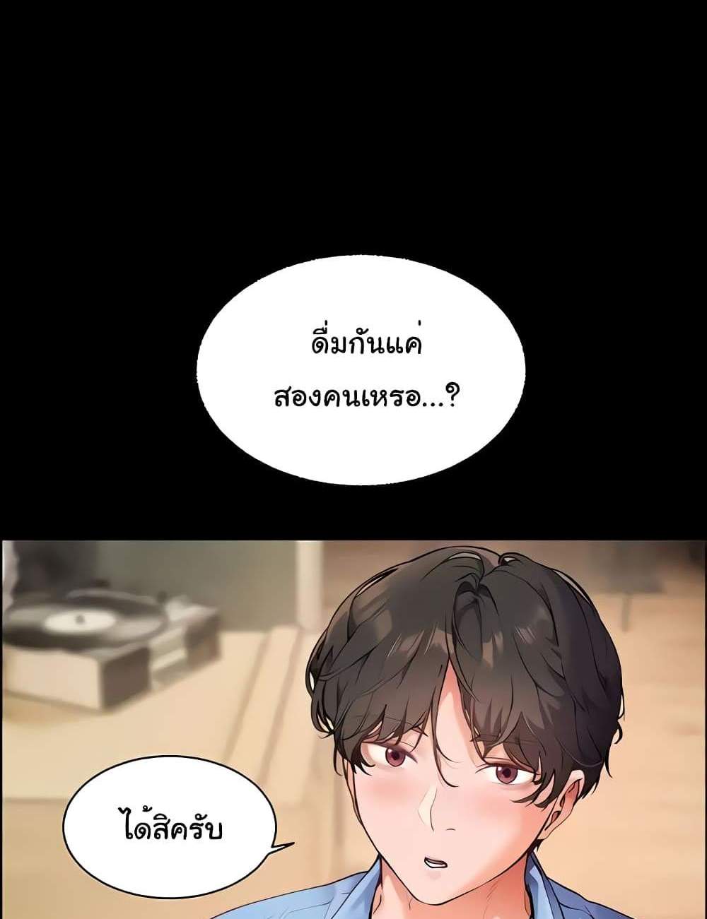 Teacher’s Efforts แปลไทย
