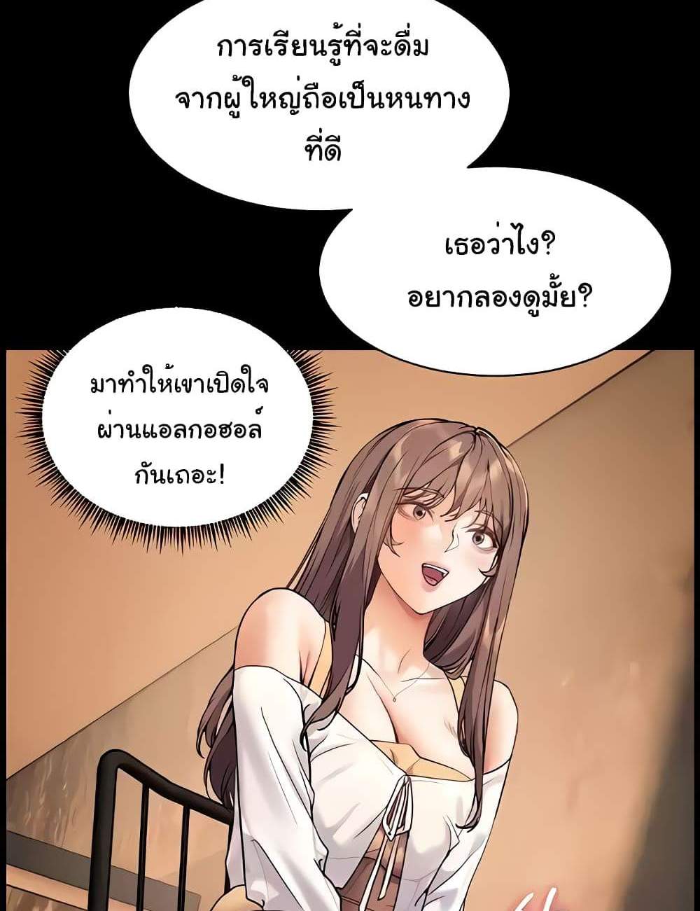 Teacher’s Efforts แปลไทย