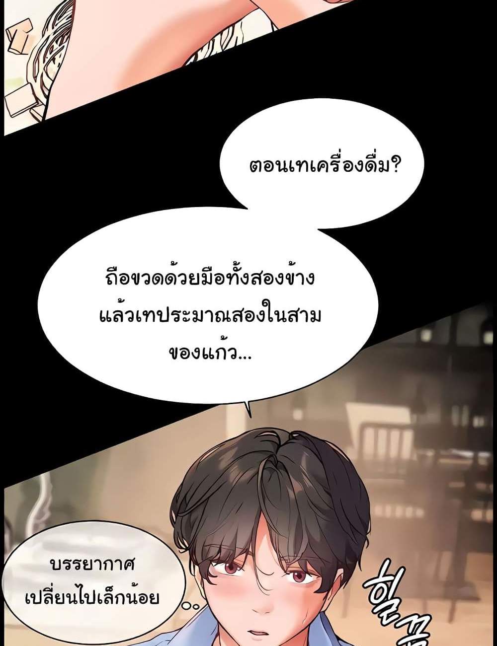 Teacher’s Efforts แปลไทย