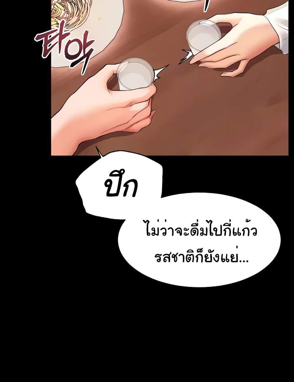 Teacher’s Efforts แปลไทย