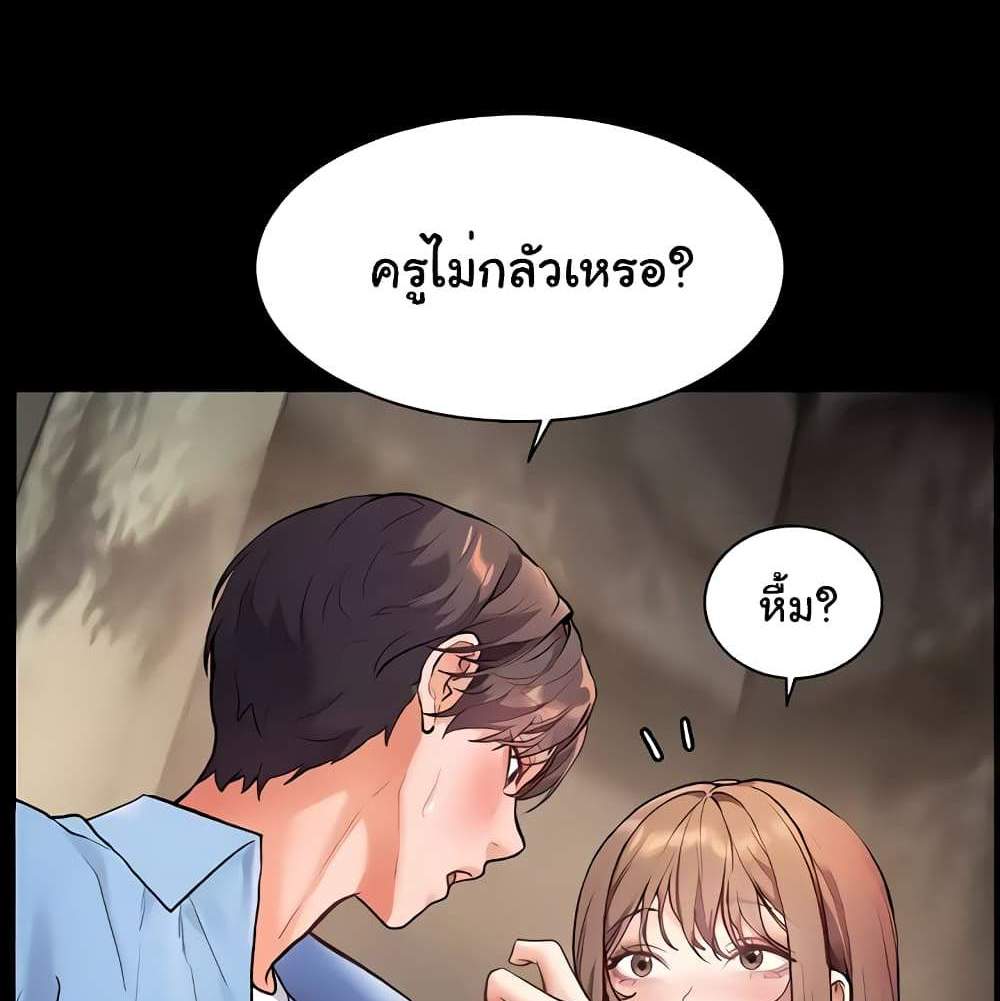Teacher’s Efforts แปลไทย