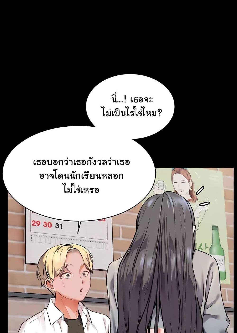 Teacher’s Efforts แปลไทย