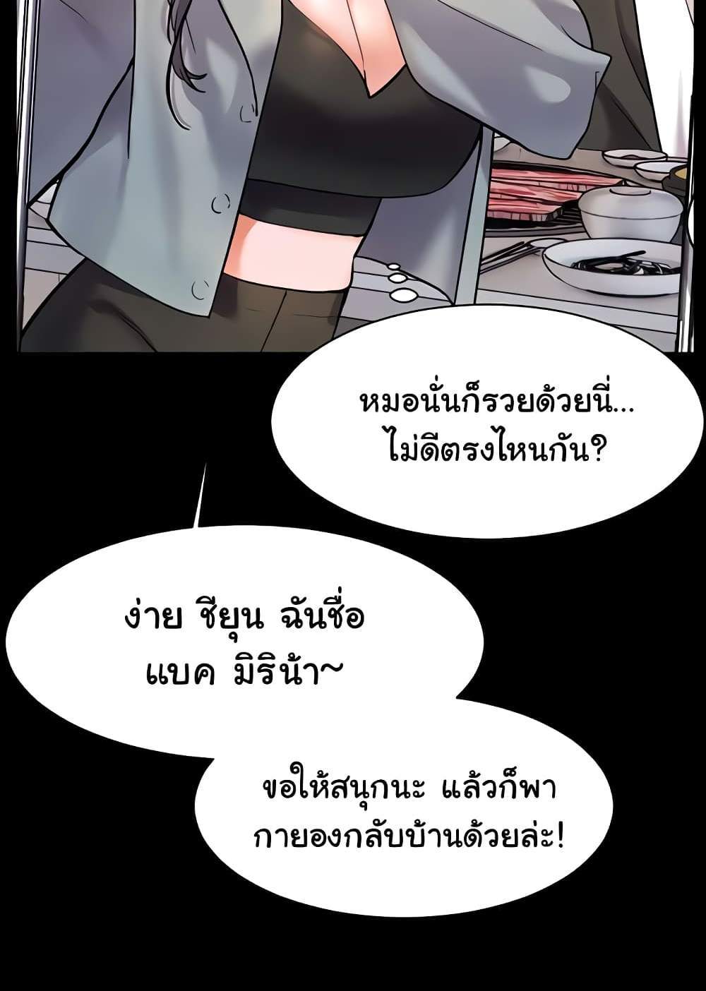 Teacher’s Efforts แปลไทย