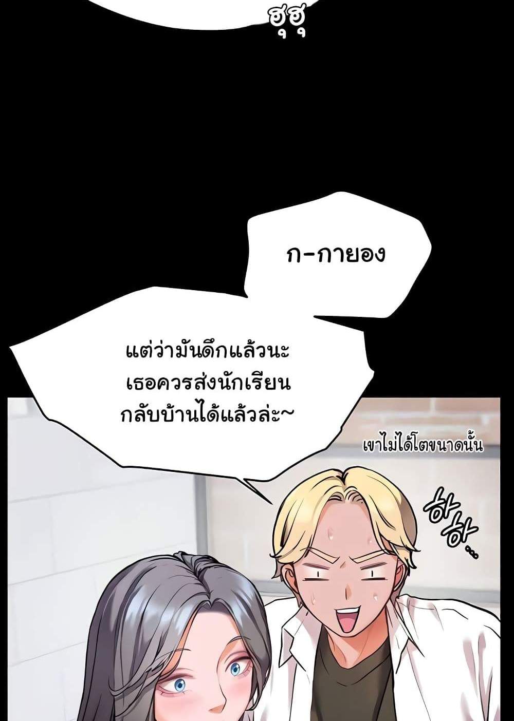 Teacher’s Efforts แปลไทย
