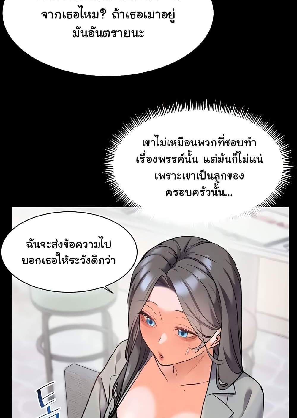 Teacher’s Efforts แปลไทย