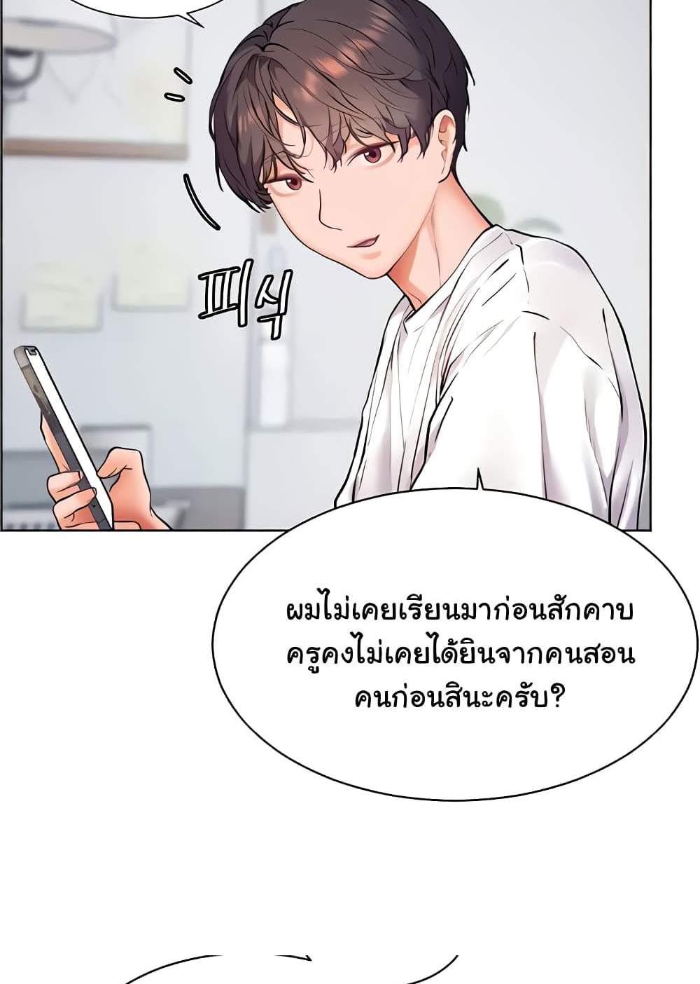Teacher’s Efforts แปลไทย