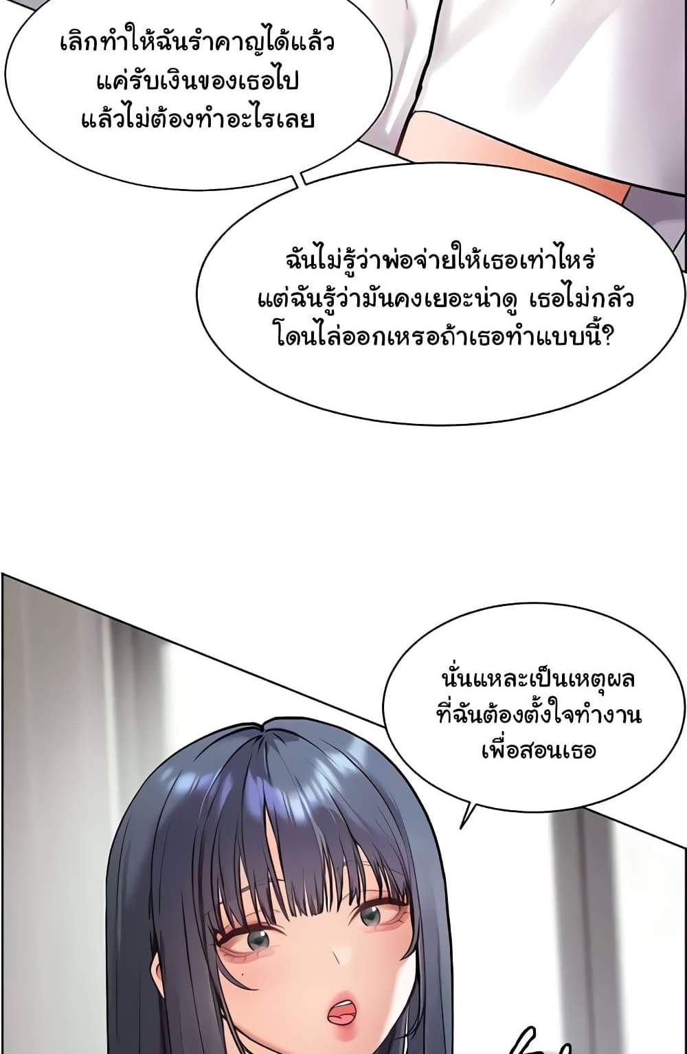 Teacher’s Efforts แปลไทย