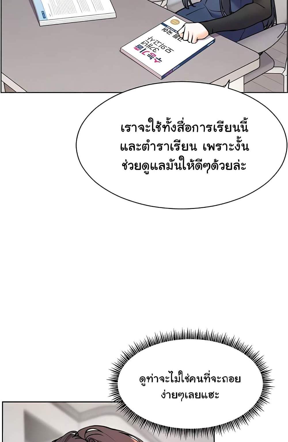 Teacher’s Efforts แปลไทย
