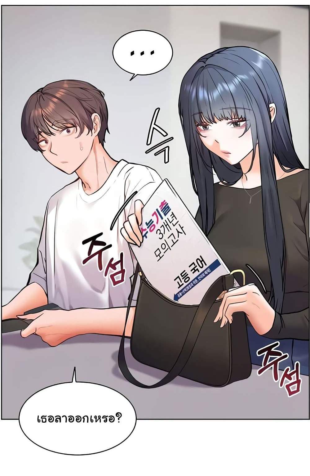 Teacher’s Efforts แปลไทย