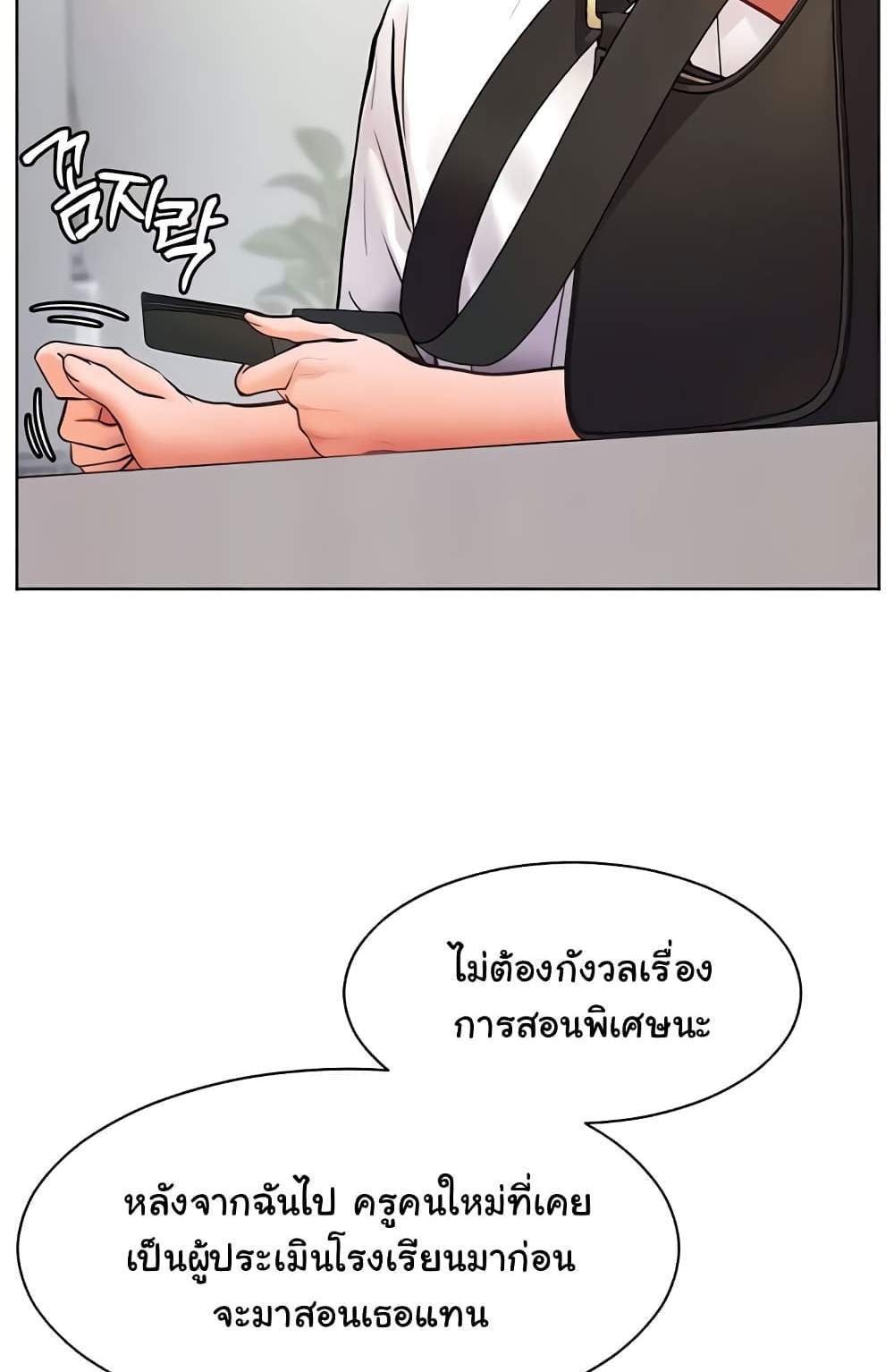 Teacher’s Efforts แปลไทย