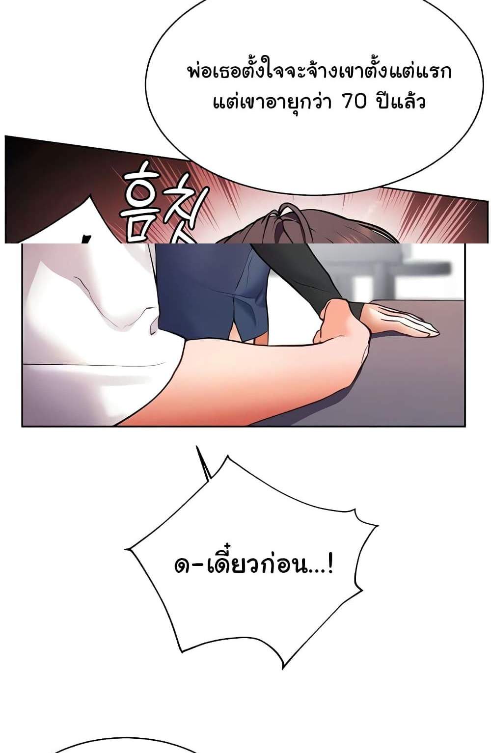 Teacher’s Efforts แปลไทย