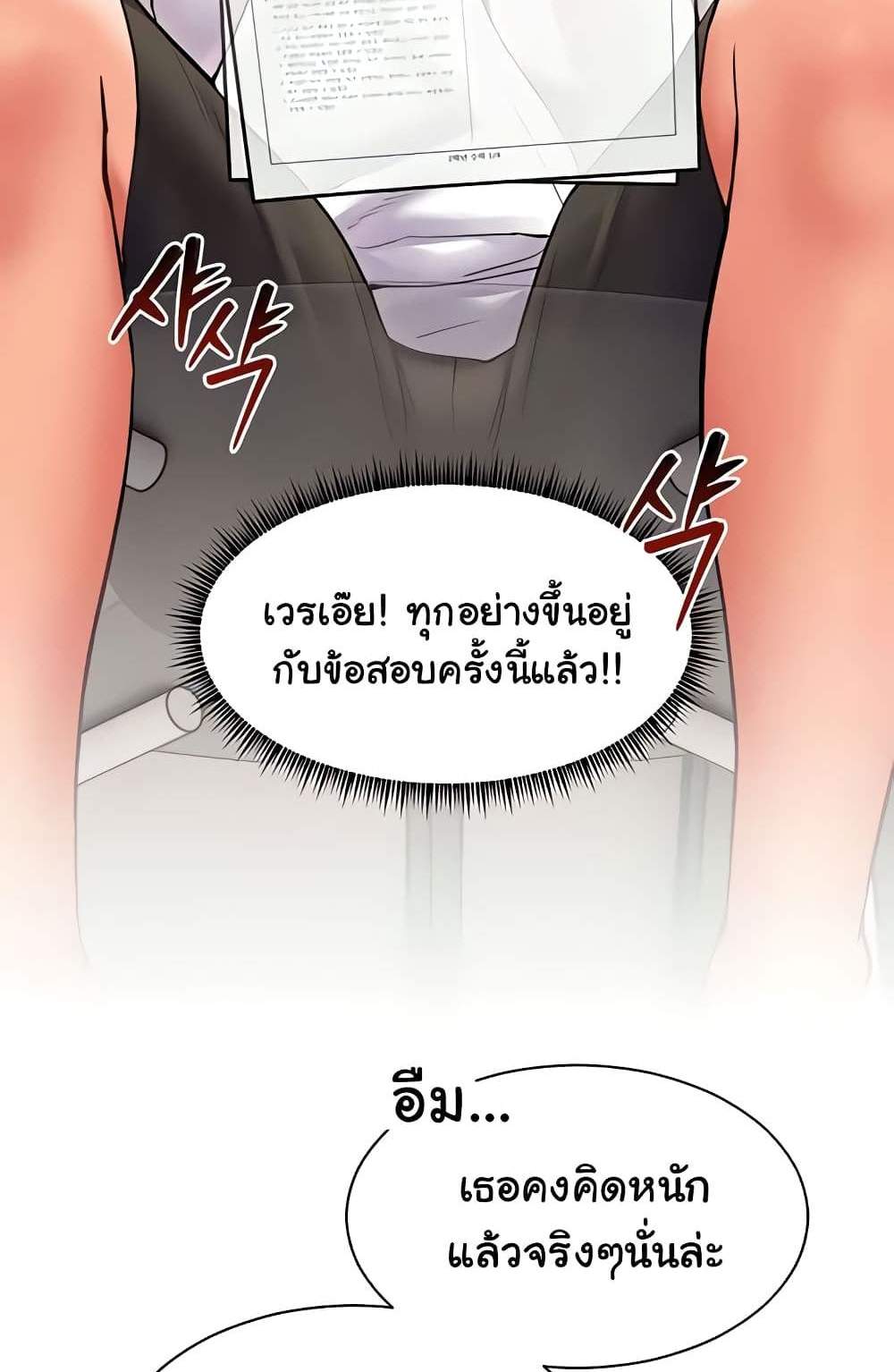 Teacher’s Efforts แปลไทย