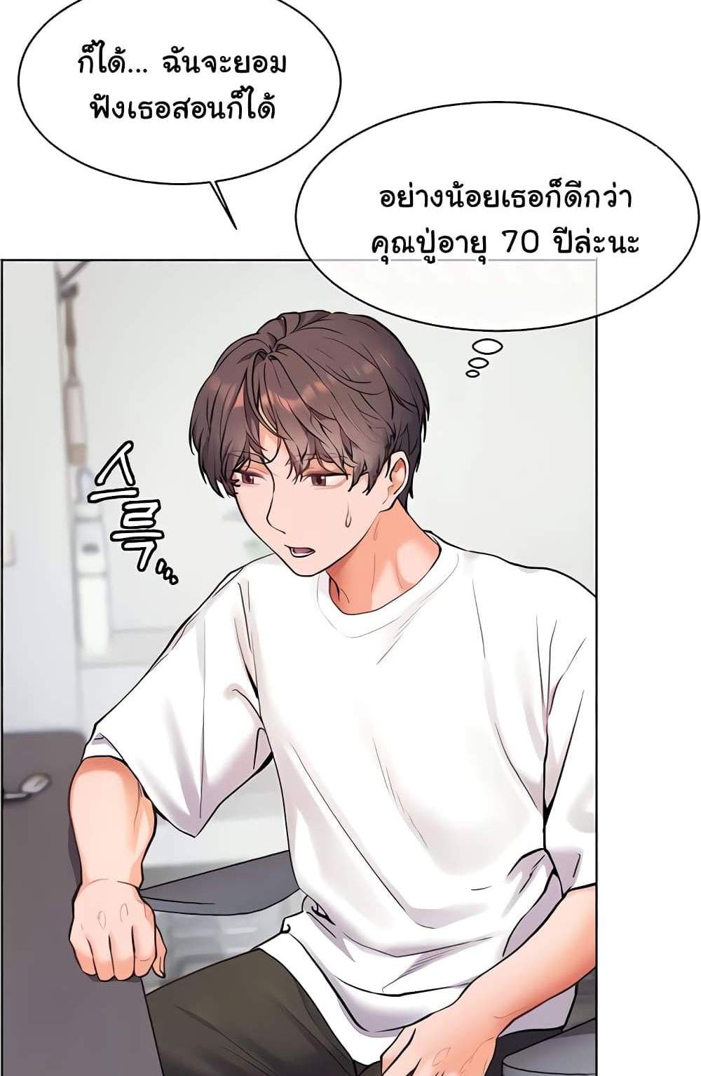 Teacher’s Efforts แปลไทย