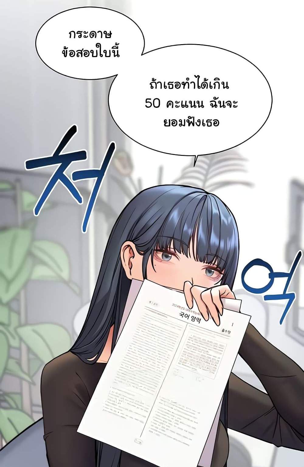 Teacher’s Efforts แปลไทย