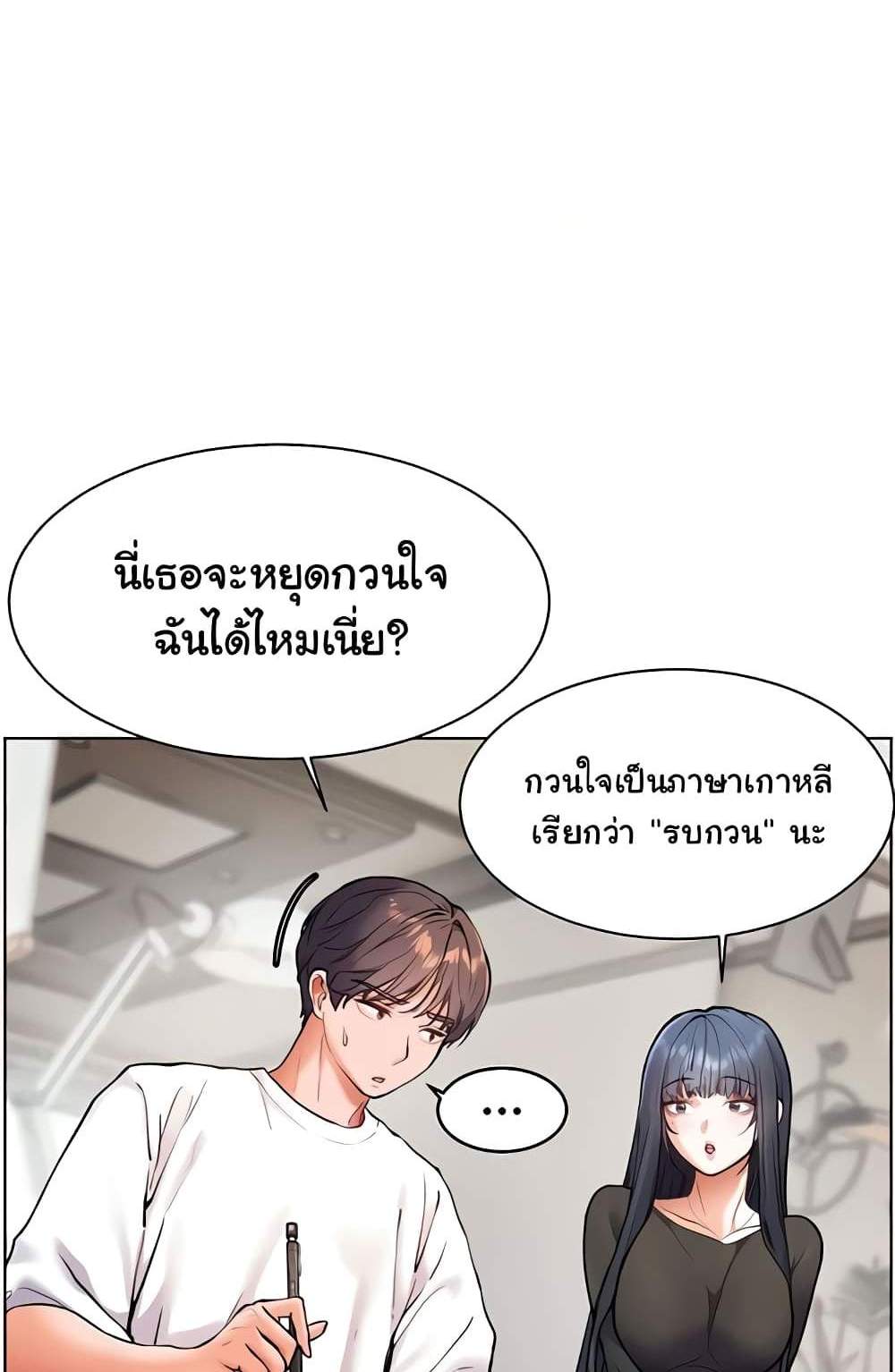 Teacher’s Efforts แปลไทย
