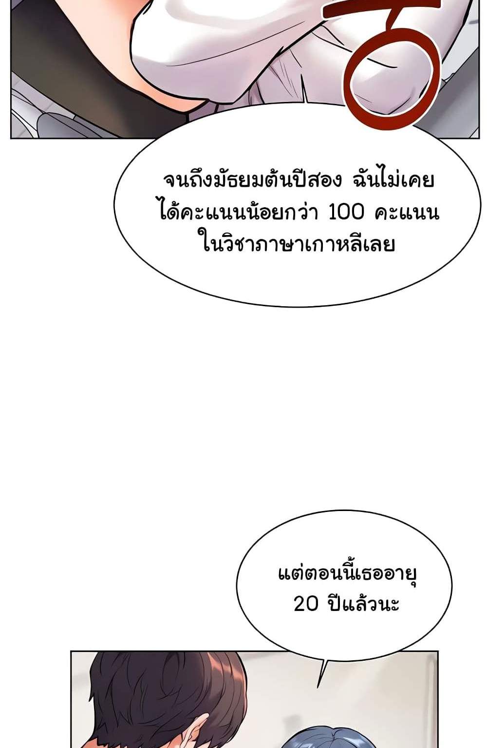 Teacher’s Efforts แปลไทย