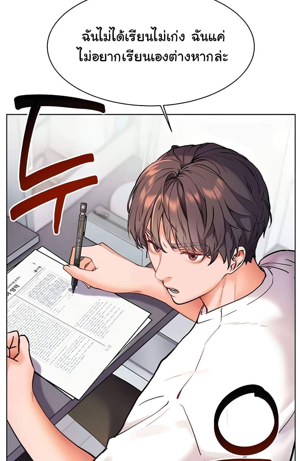 Teacher’s Efforts แปลไทย