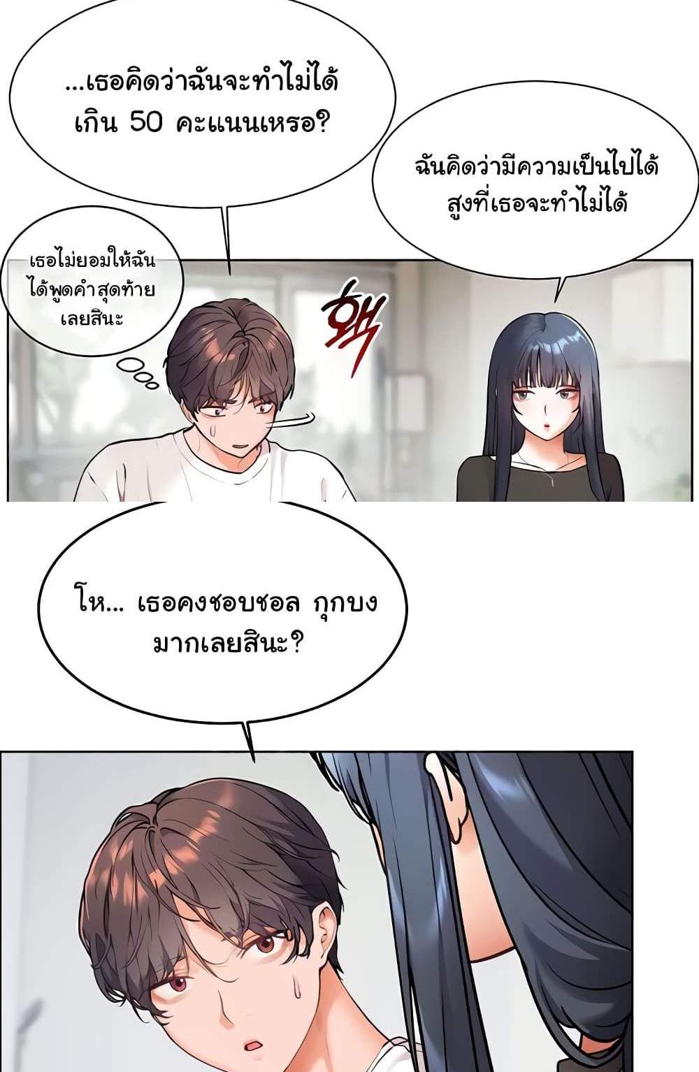 Teacher’s Efforts แปลไทย