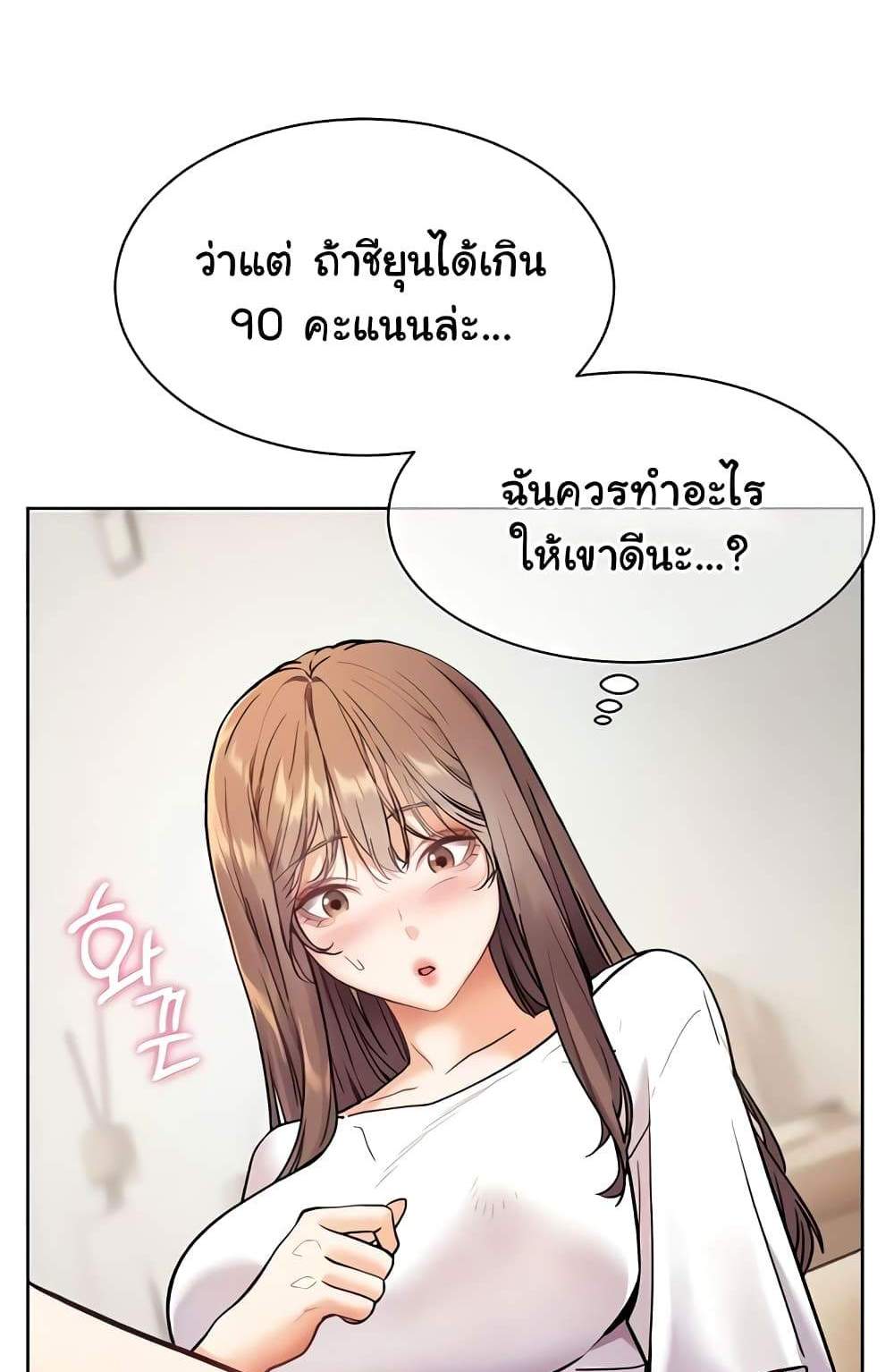 Teacher’s Efforts แปลไทย