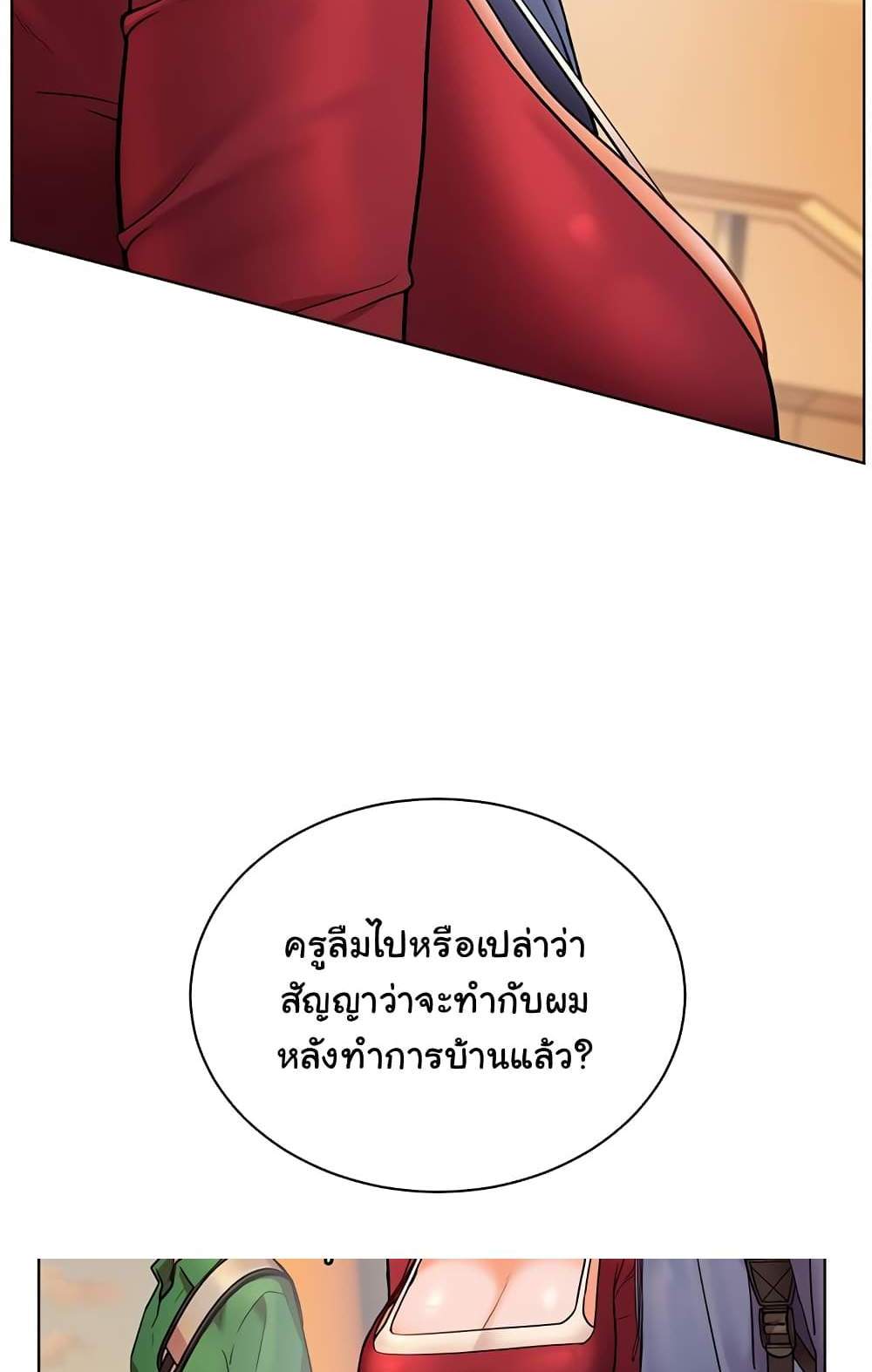 Teacher’s Efforts แปลไทย