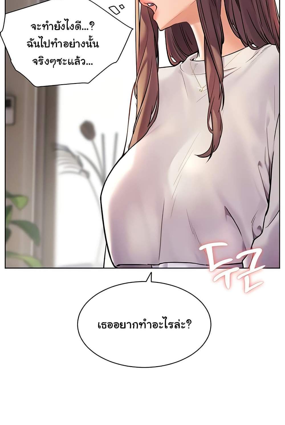 Teacher’s Efforts แปลไทย