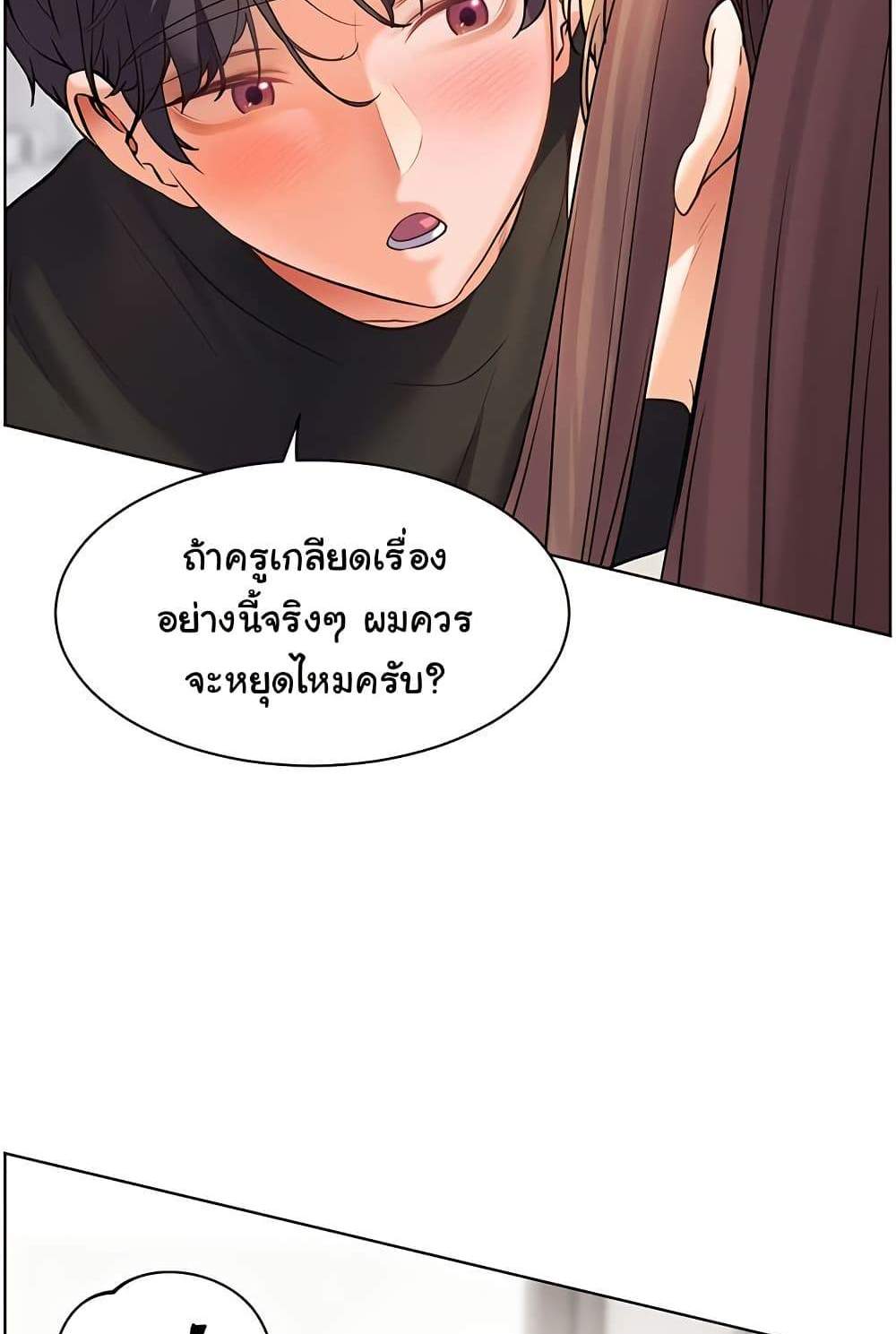 Teacher’s Efforts แปลไทย