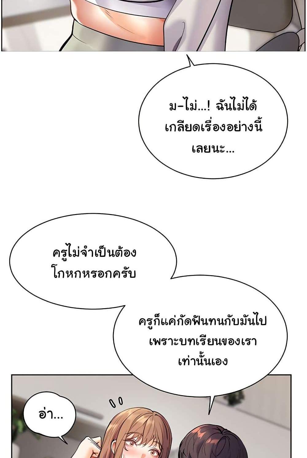 Teacher’s Efforts แปลไทย