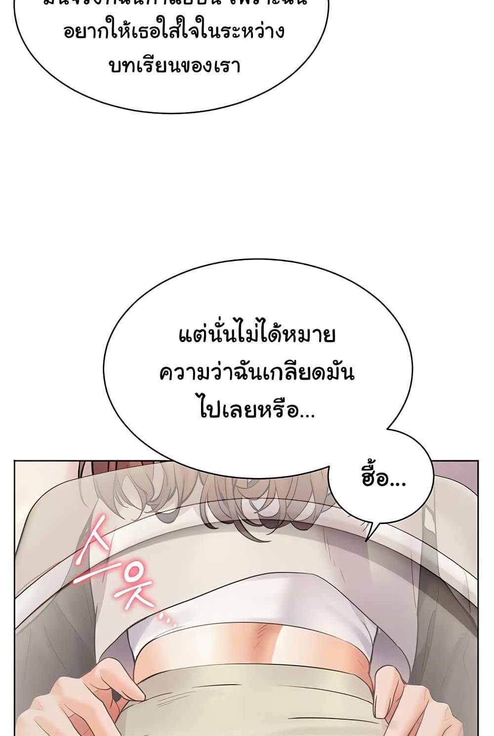 Teacher’s Efforts แปลไทย