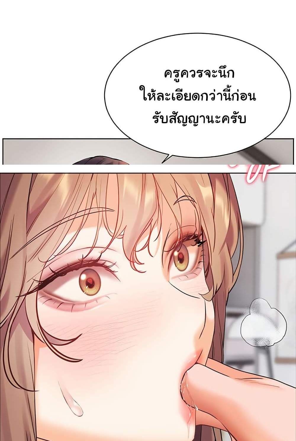 Teacher’s Efforts แปลไทย