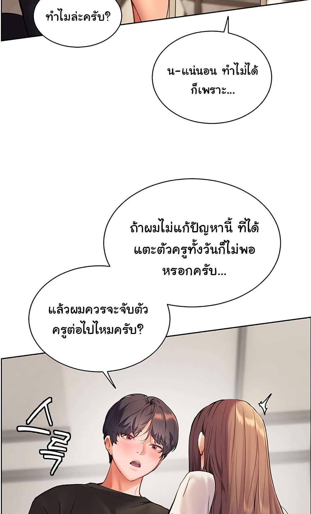 Teacher’s Efforts แปลไทย
