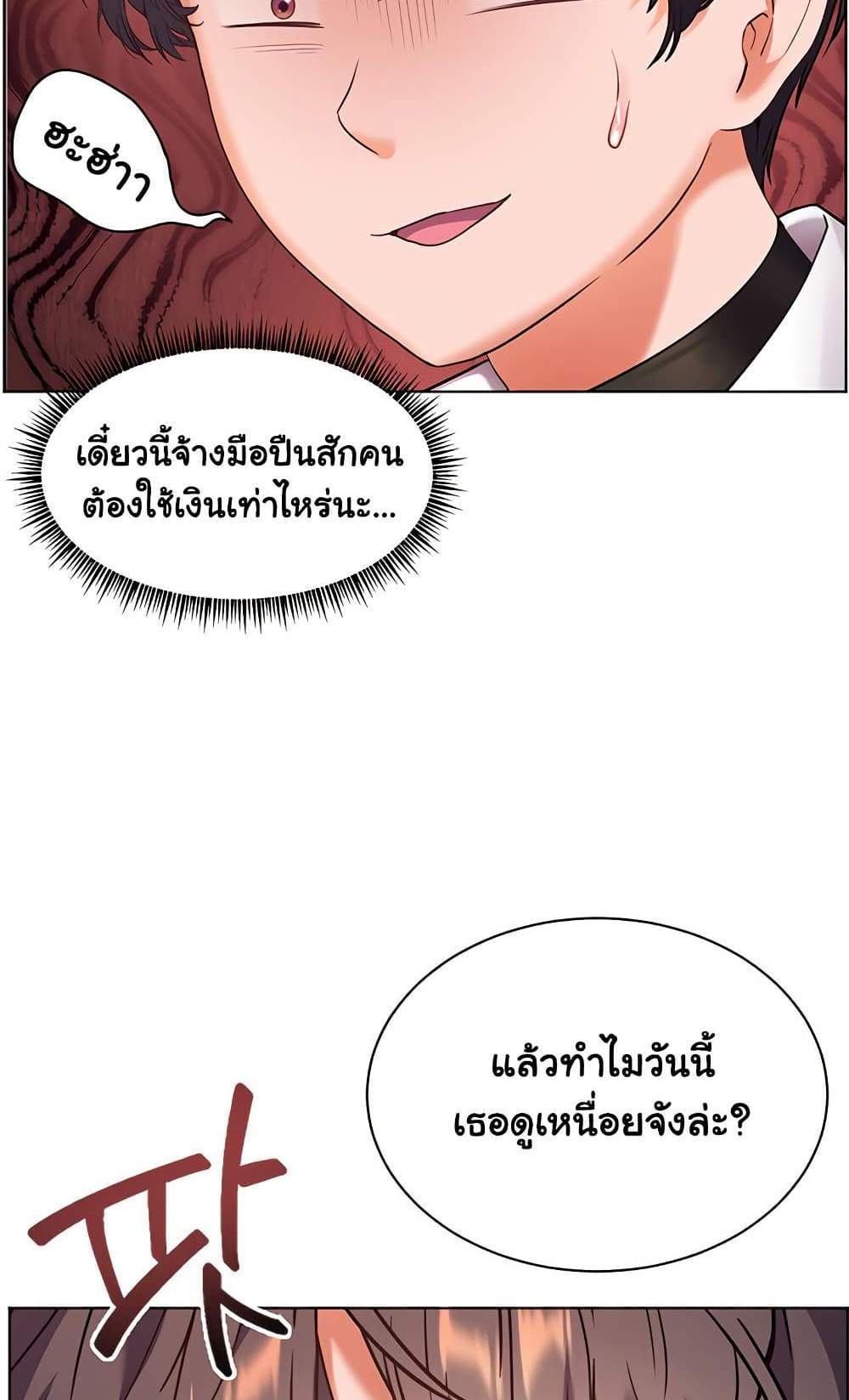 Teacher’s Efforts แปลไทย