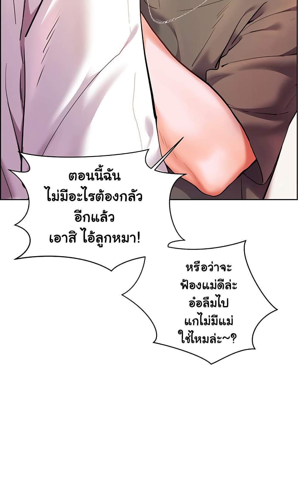 Teacher’s Efforts แปลไทย