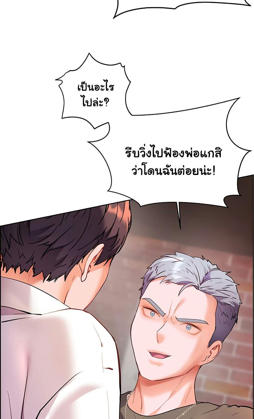 Teacher’s Efforts แปลไทย